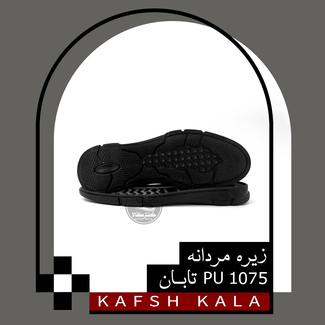 زیره مردانه 1075 PU تابان